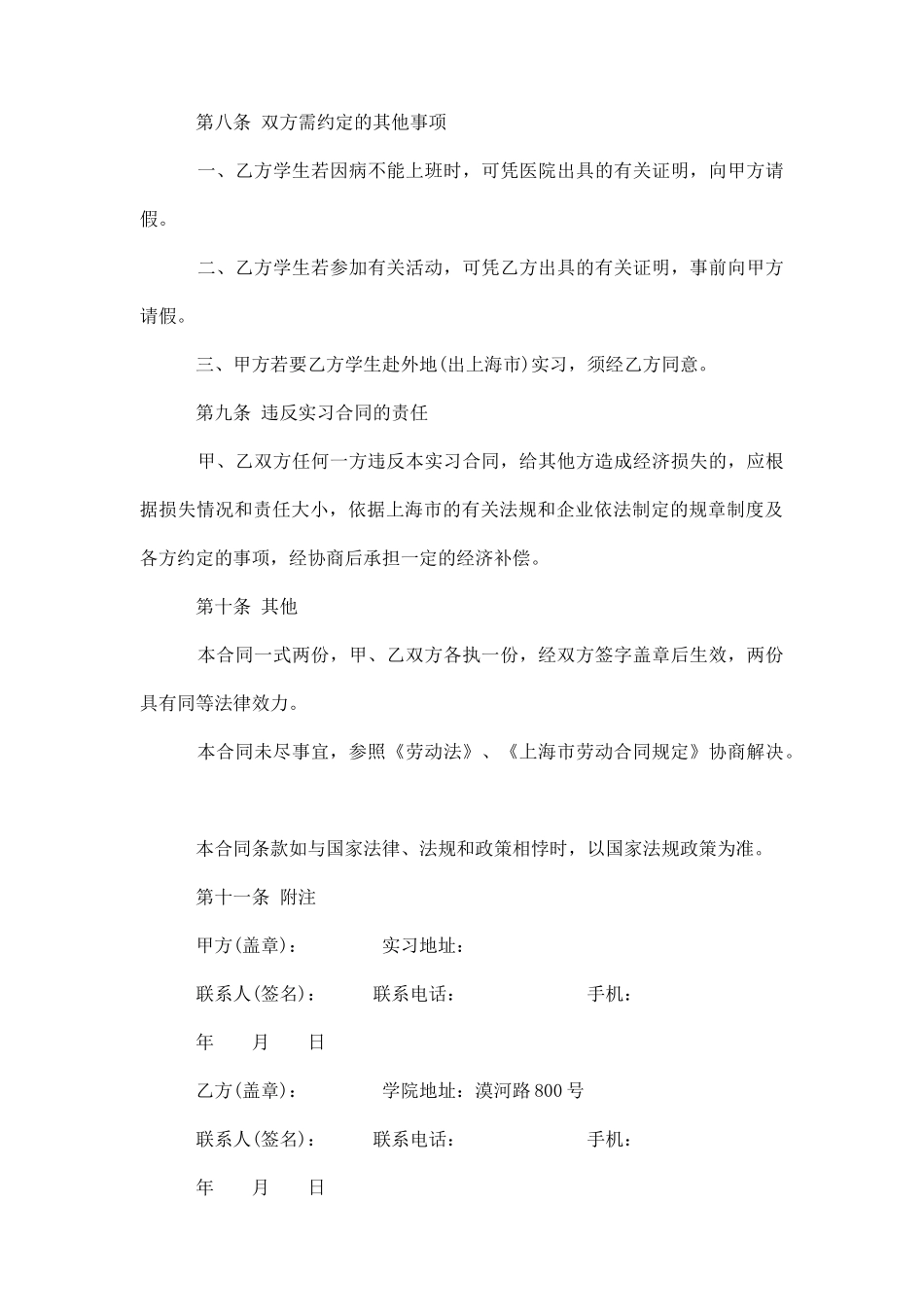 新的劳动合同范本2025_第3页