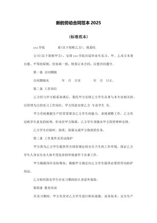 新的劳动合同范本2025