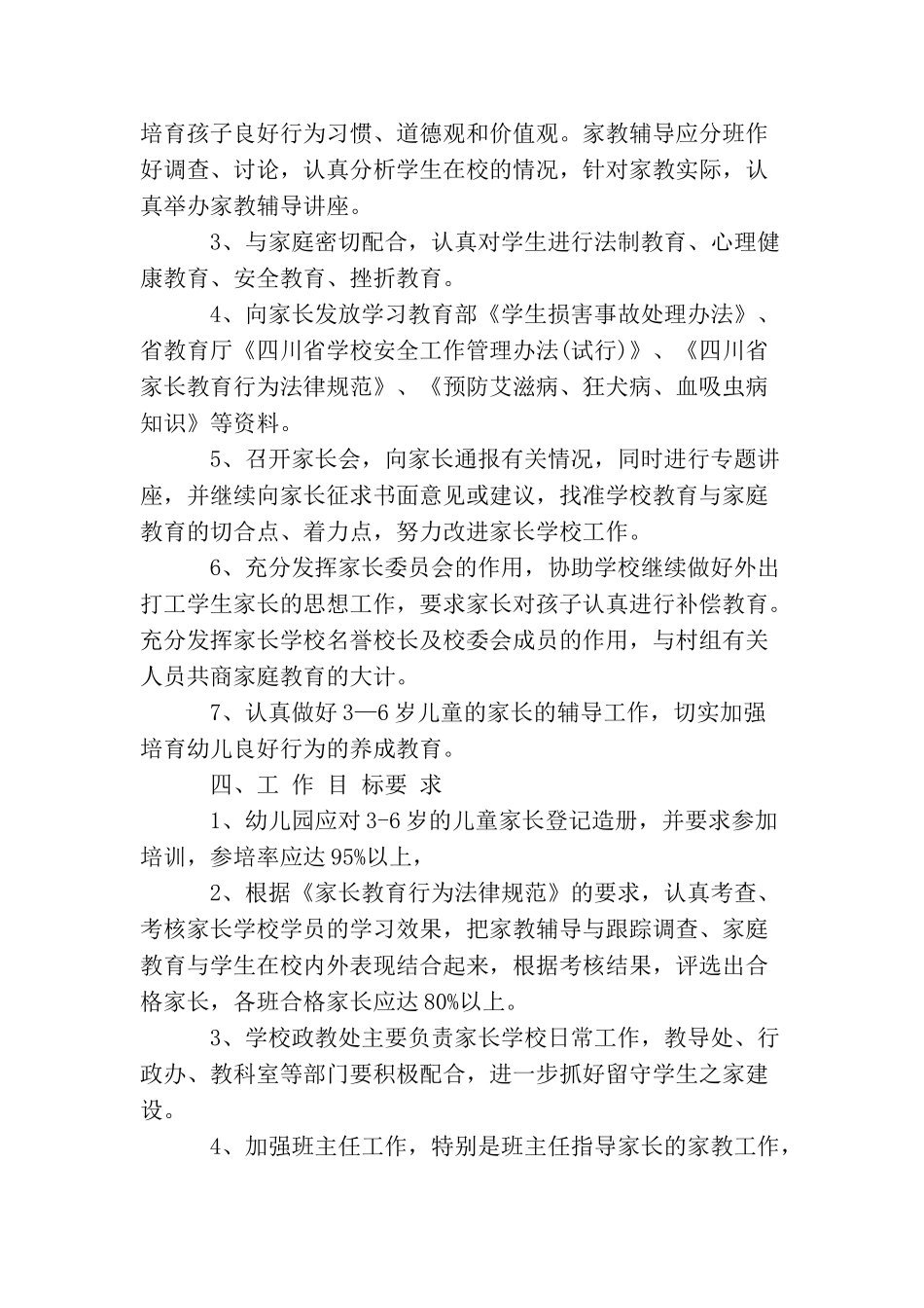 新的家长学校工作计划范文_第2页