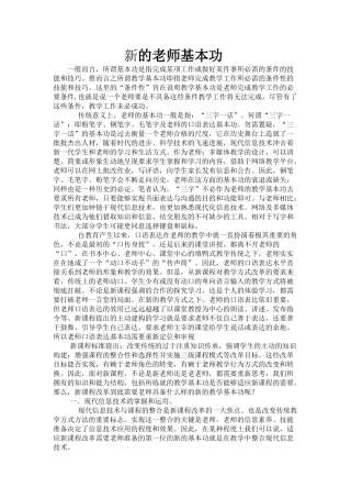 新的教师基本功