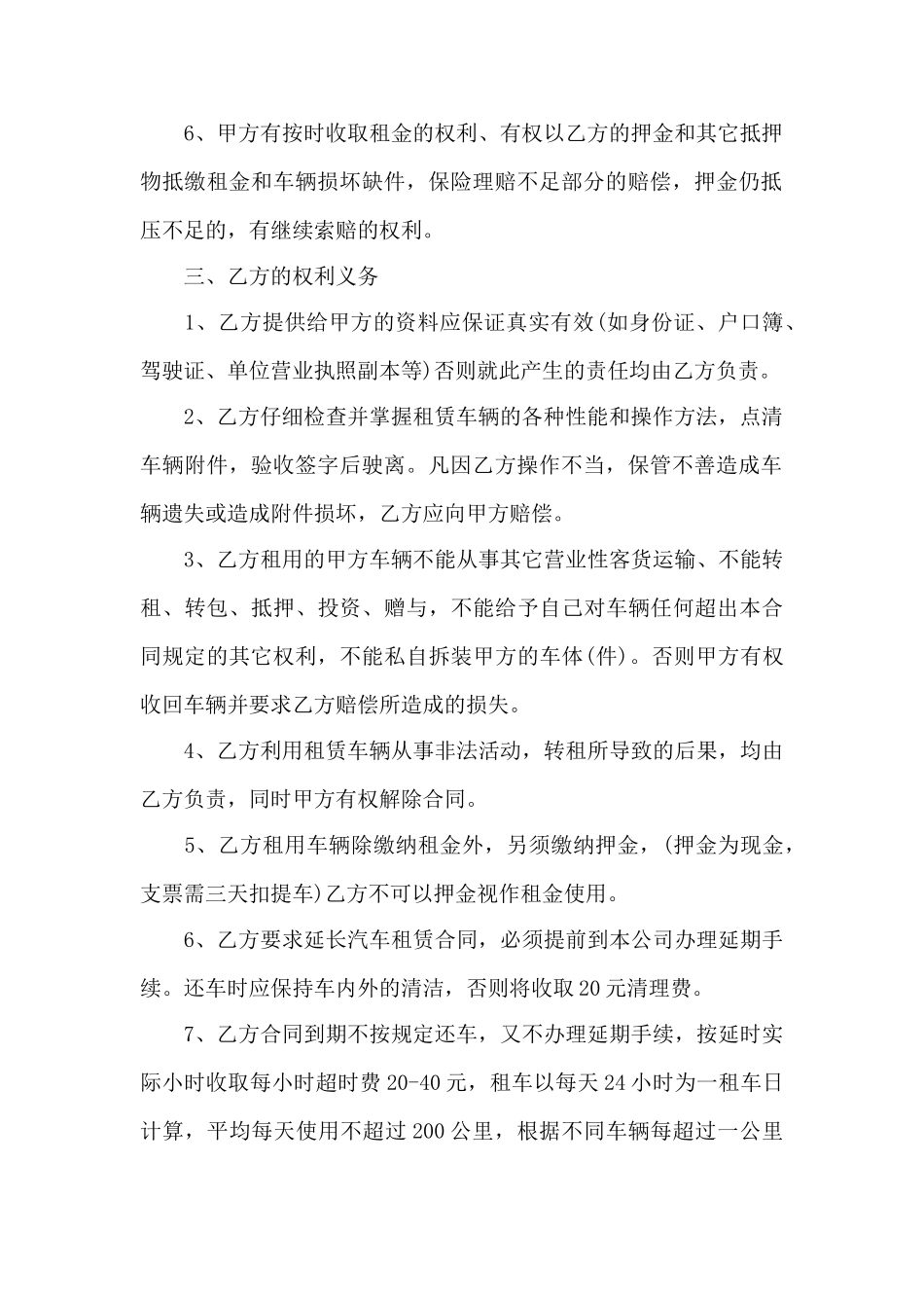 新的汽车租赁合同模板范本——范本_第2页