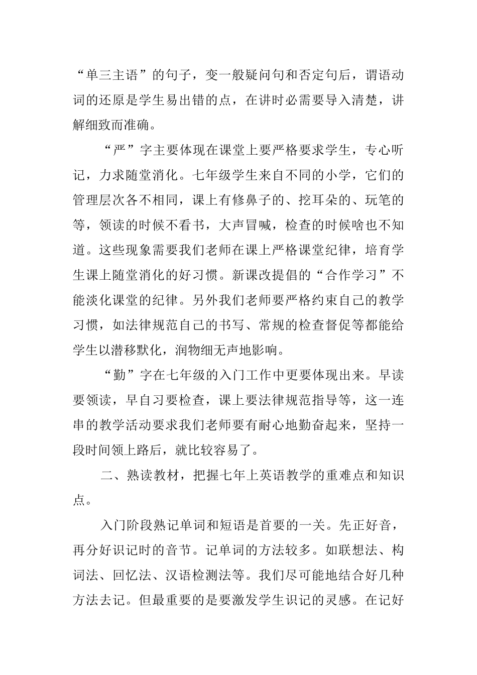 新目标七年级英语教学浅谈工作计划_第2页