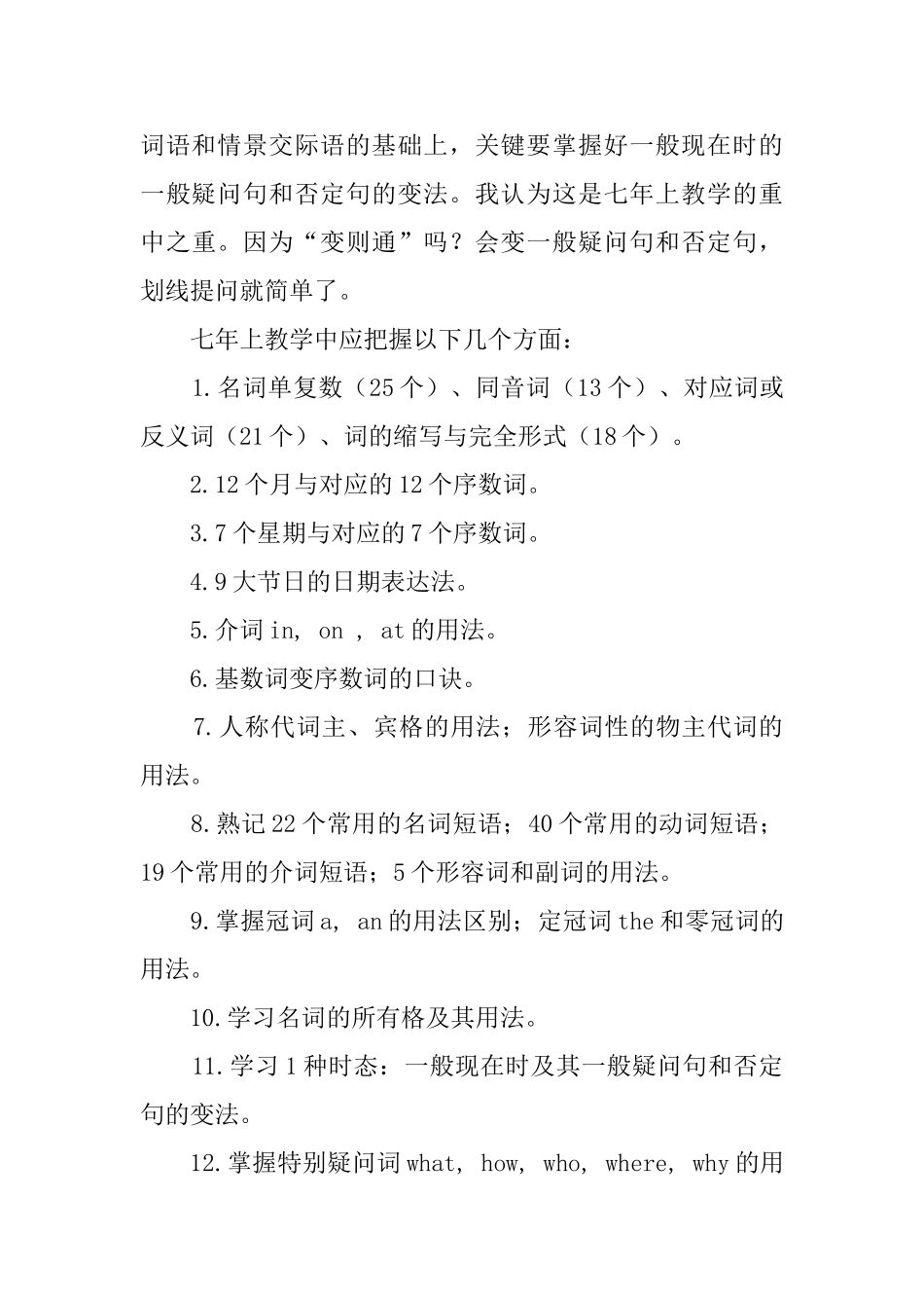 新目标七年级英语教学浅谈工作计划_第3页