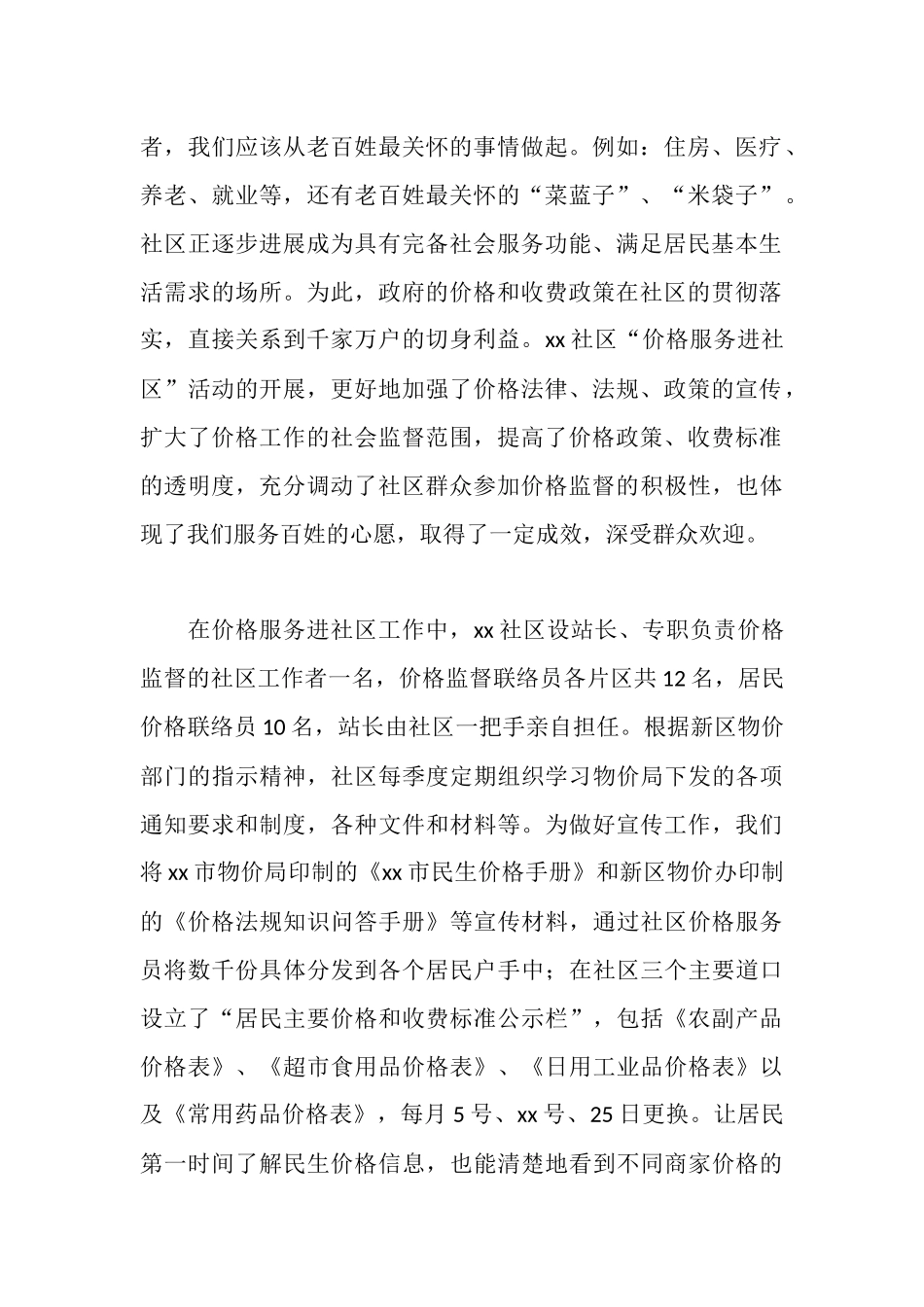 新社区价格服务进社区活动实施方案_第2页