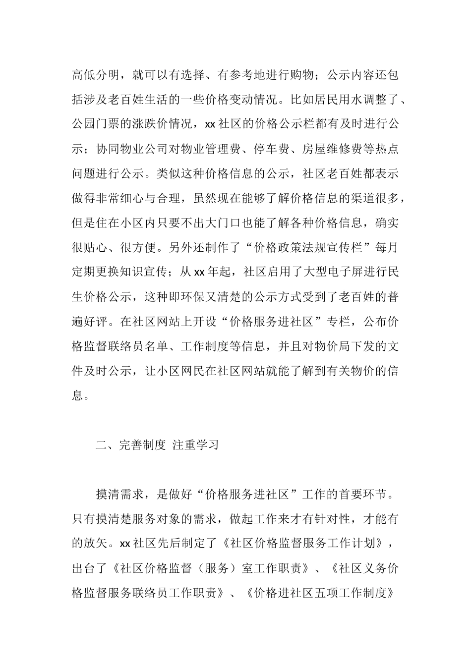 新社区价格服务进社区活动实施方案_第3页