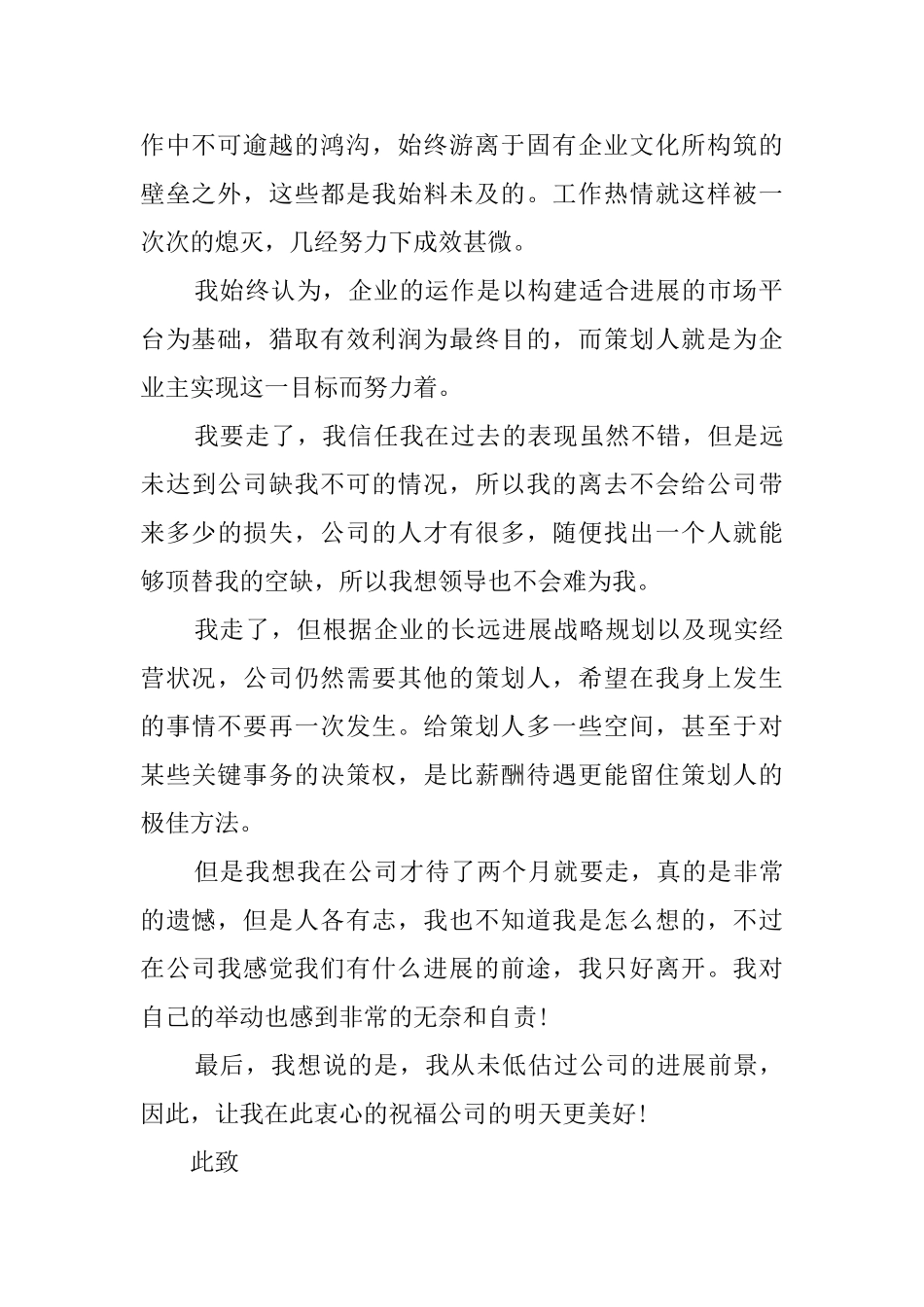 新策划职员个人辞职报告_第2页