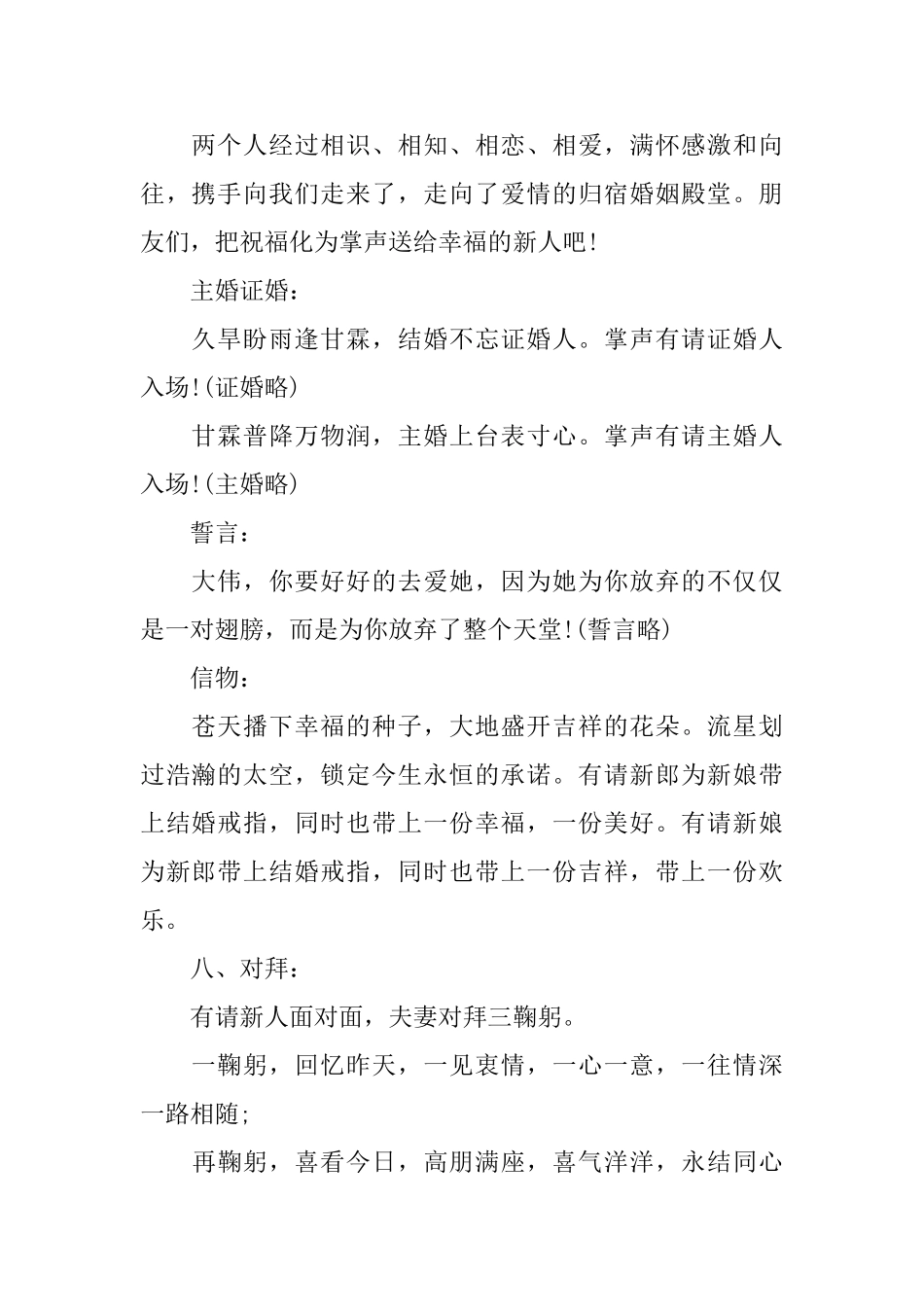 新精彩结婚主持词范文_第2页