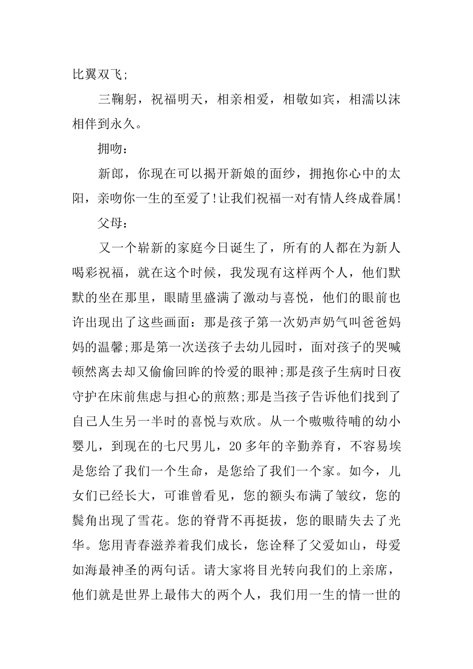 新精彩结婚主持词范文_第3页