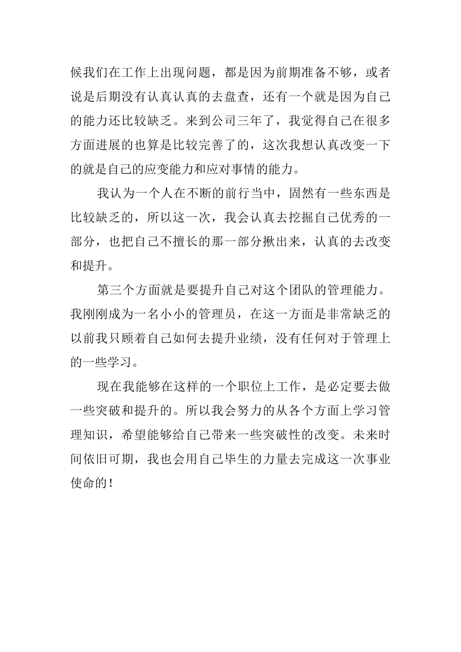 新组长工作计划2025_第2页