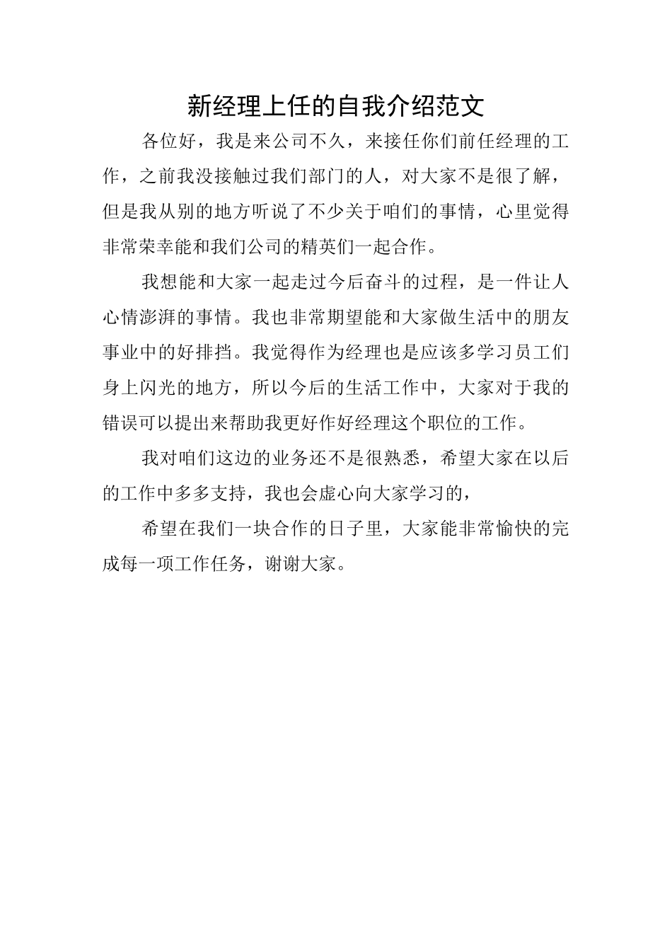 新经理上任的自我介绍范文_第1页
