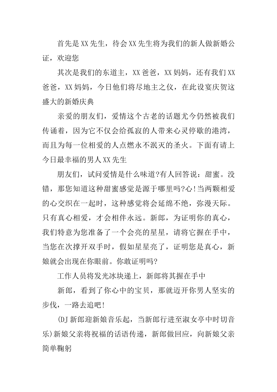 新结婚主持词推荐范文_第2页