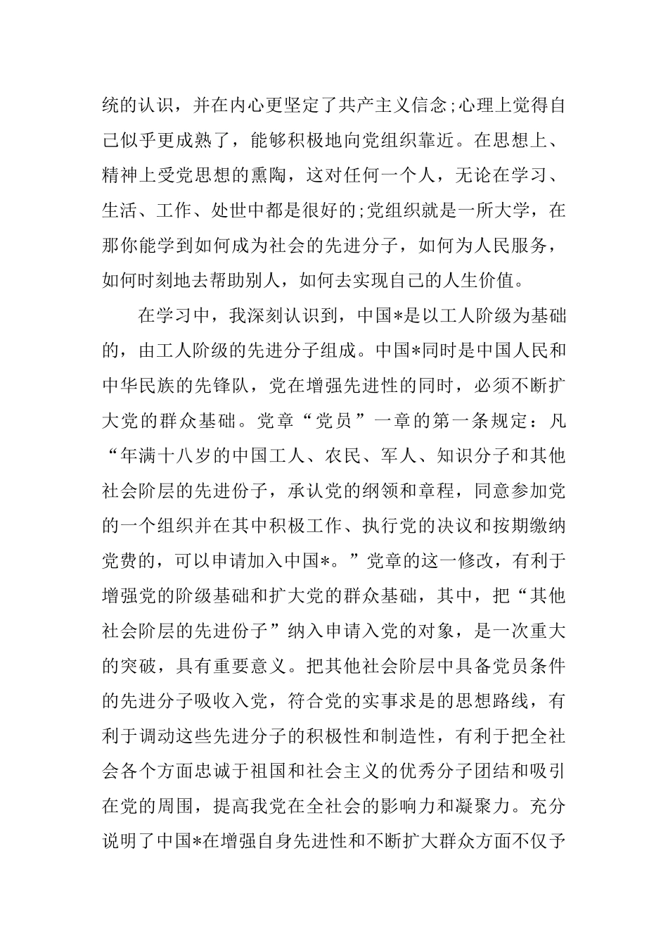 新编业余党校学习心得精粹_第3页