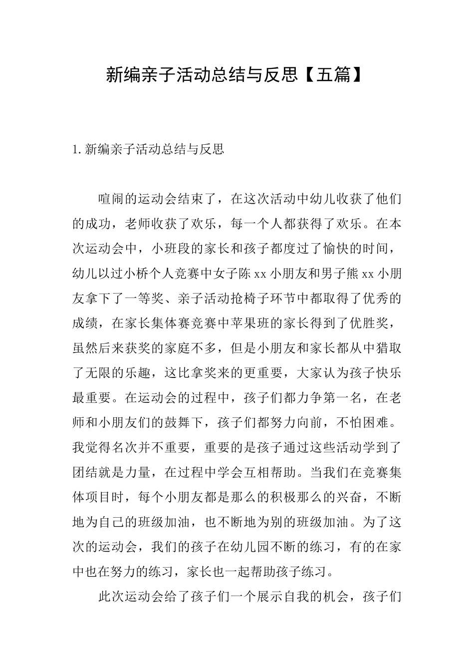 新编亲子活动总结与反思_第1页