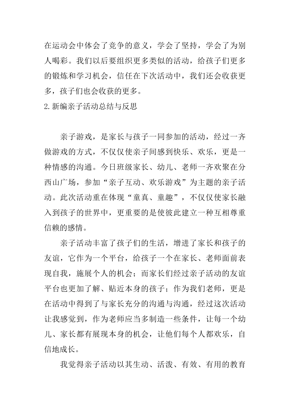 新编亲子活动总结与反思_第2页