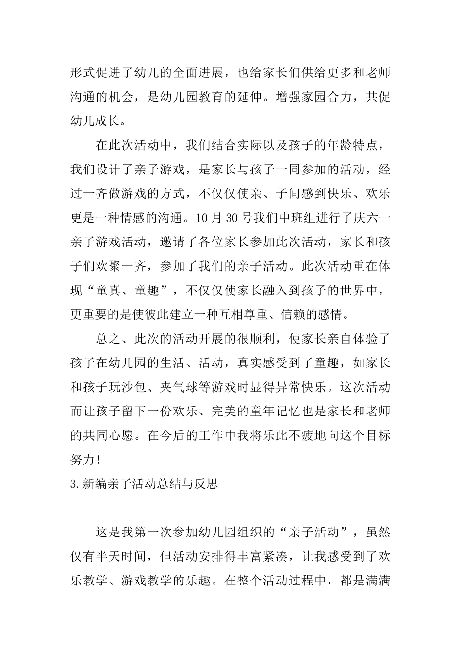 新编亲子活动总结与反思_第3页