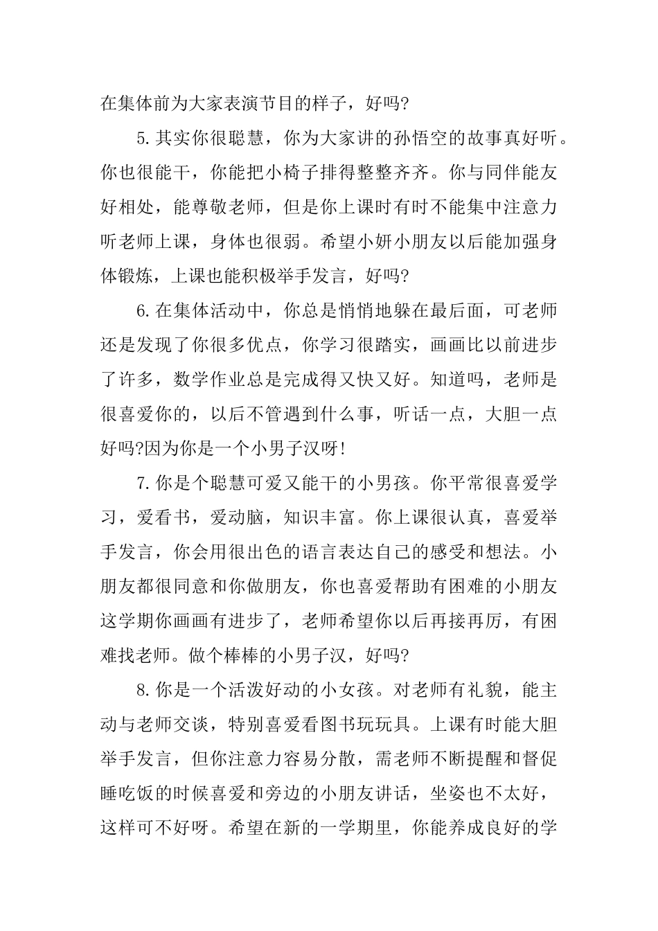 新编中班简短寒假评语范本_第2页
