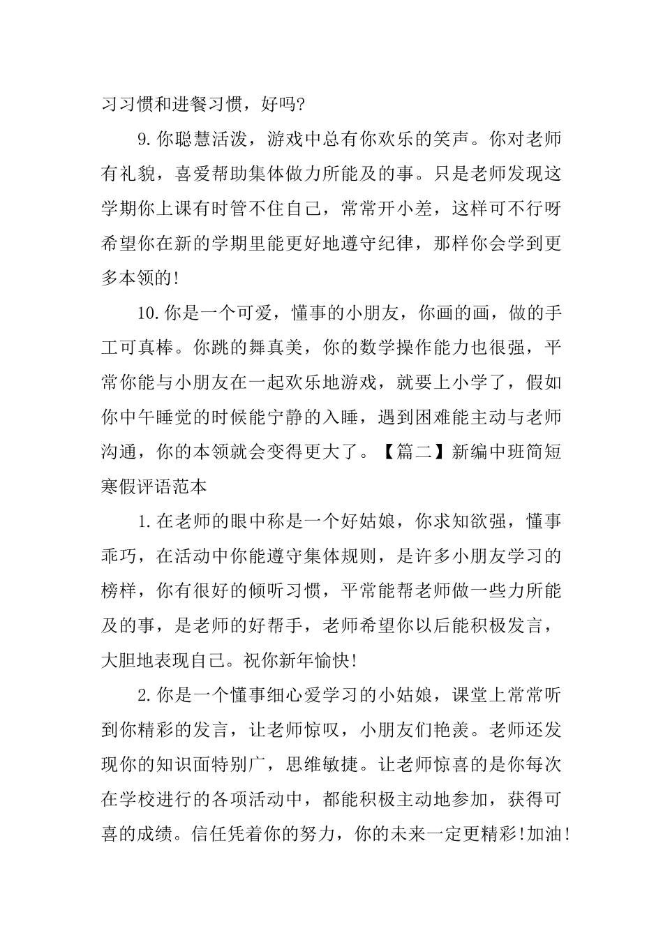 新编中班简短寒假评语范本_第3页