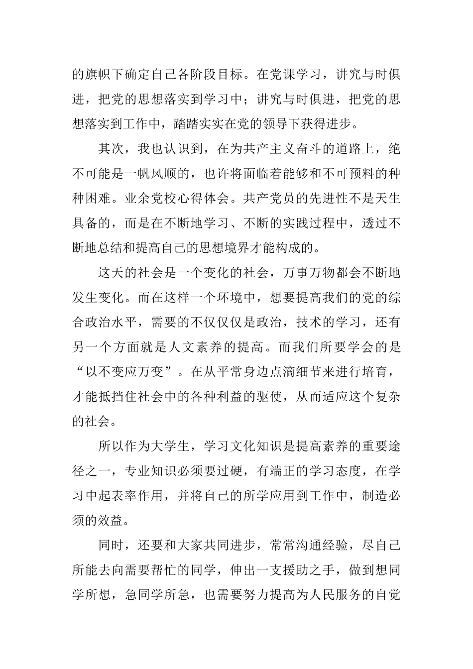 新编业余党校学习心得体会_第2页