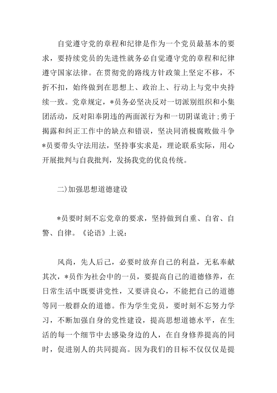 新编党章党规学习心得_第2页