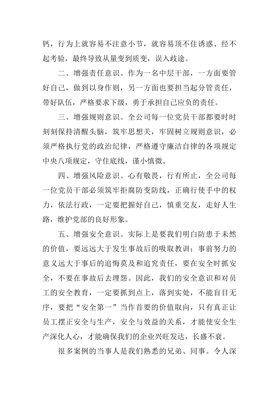 新编安全事故心得体会范例_第2页