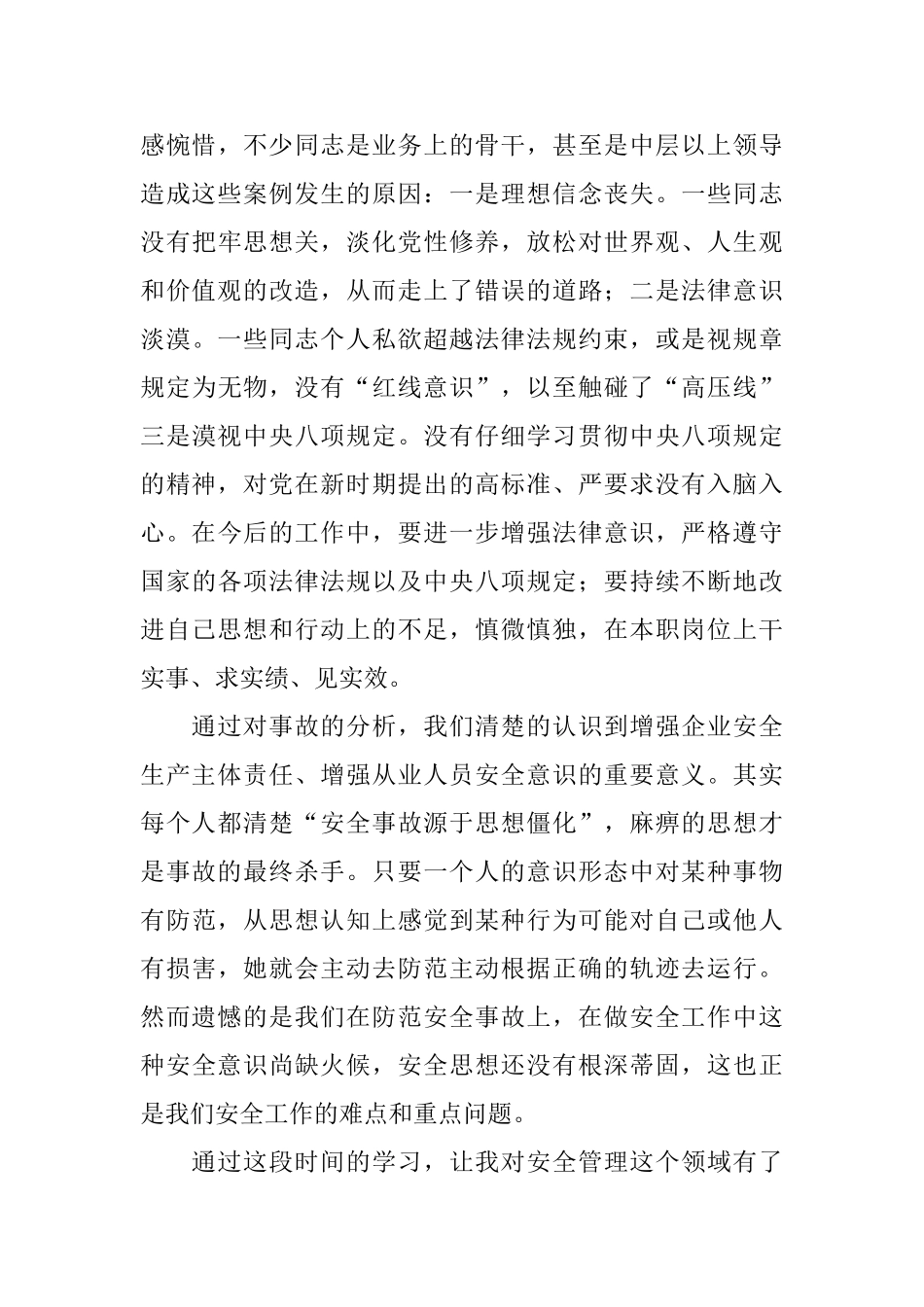 新编安全事故心得体会范例_第3页