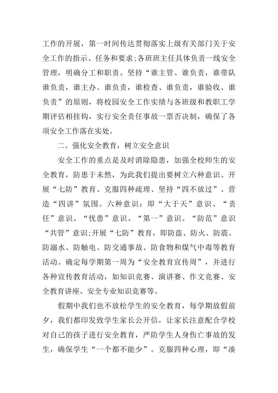 新编安全知识培训心得体会范本_第2页