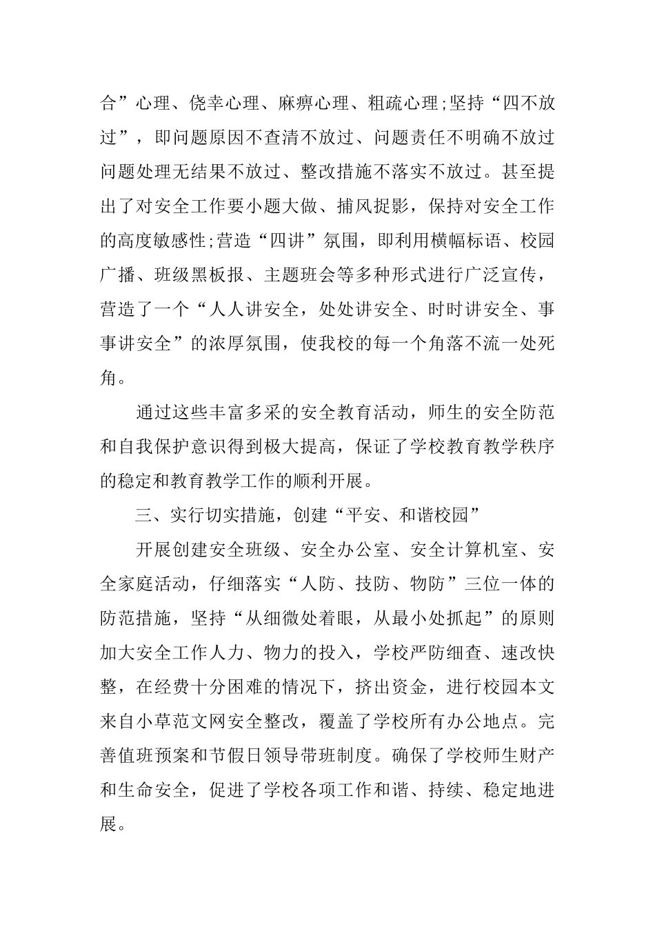 新编安全知识培训心得体会范本_第3页