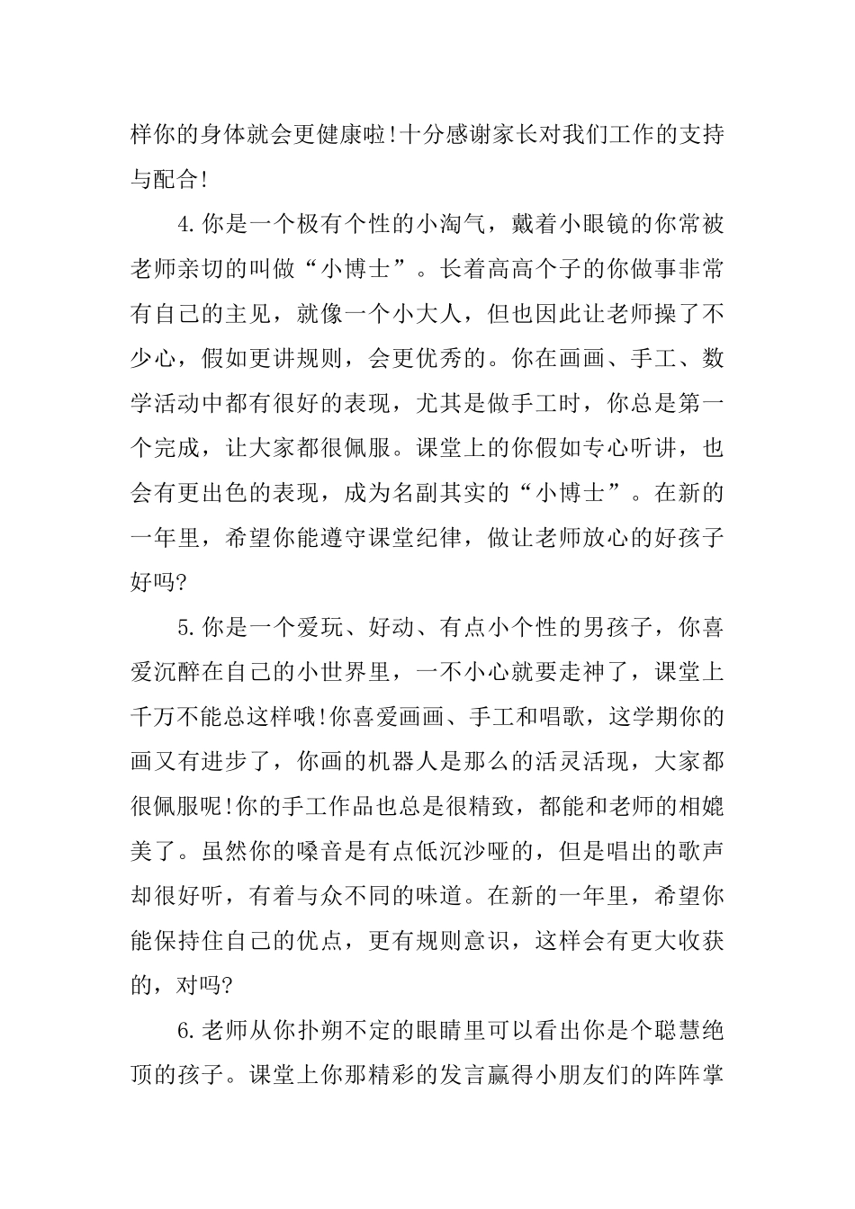 新编幼儿园寒假评语_第2页