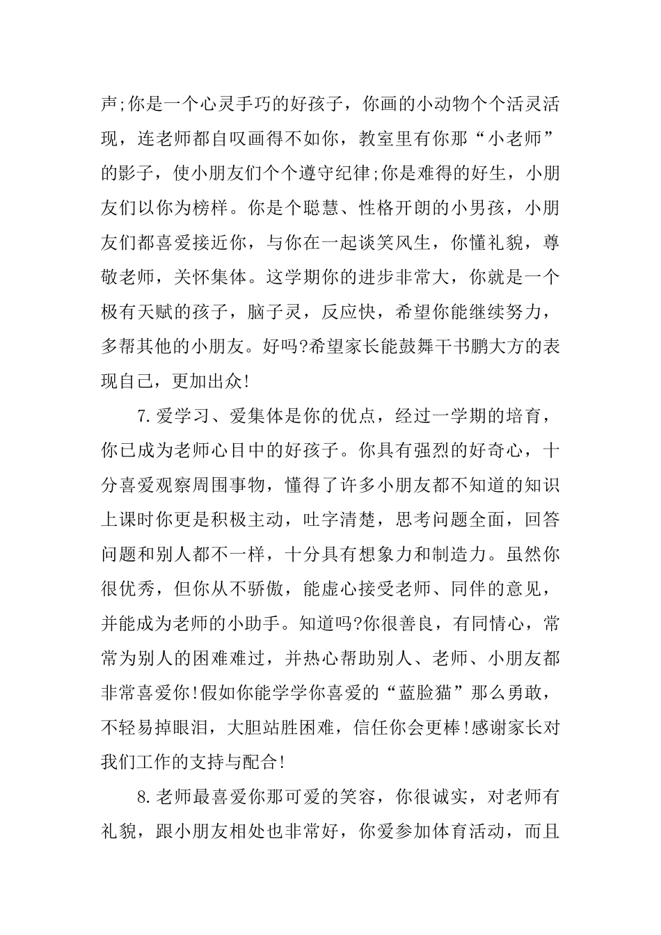 新编幼儿园寒假评语_第3页