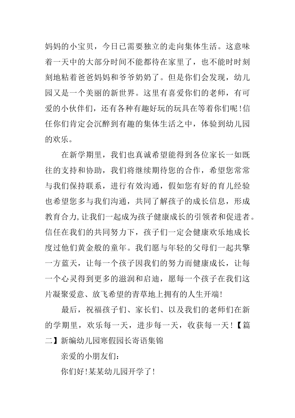 新编幼儿园寒假园长寄语集锦_第2页