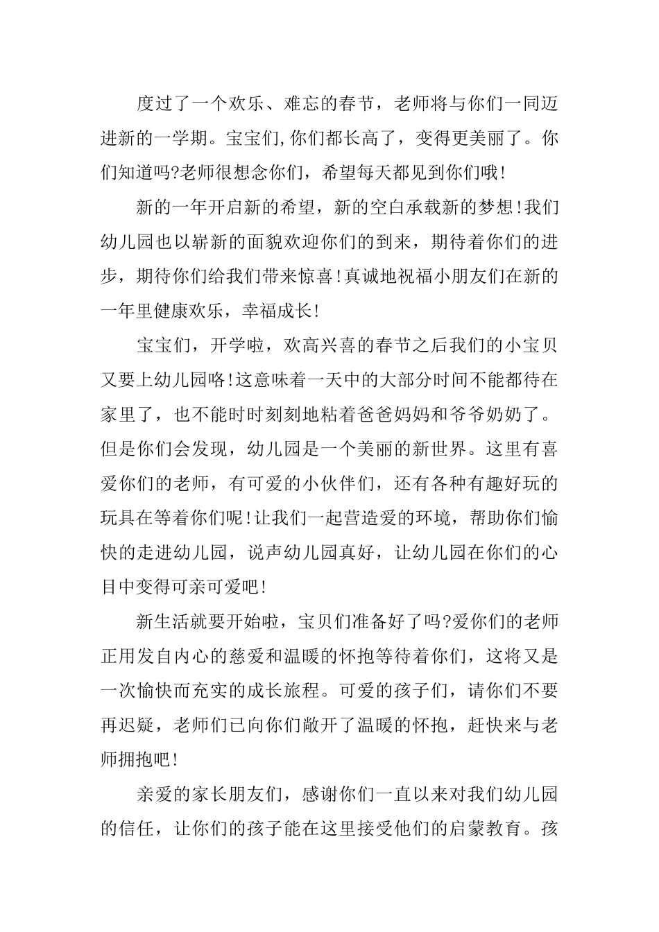 新编幼儿园寒假园长寄语集锦_第3页