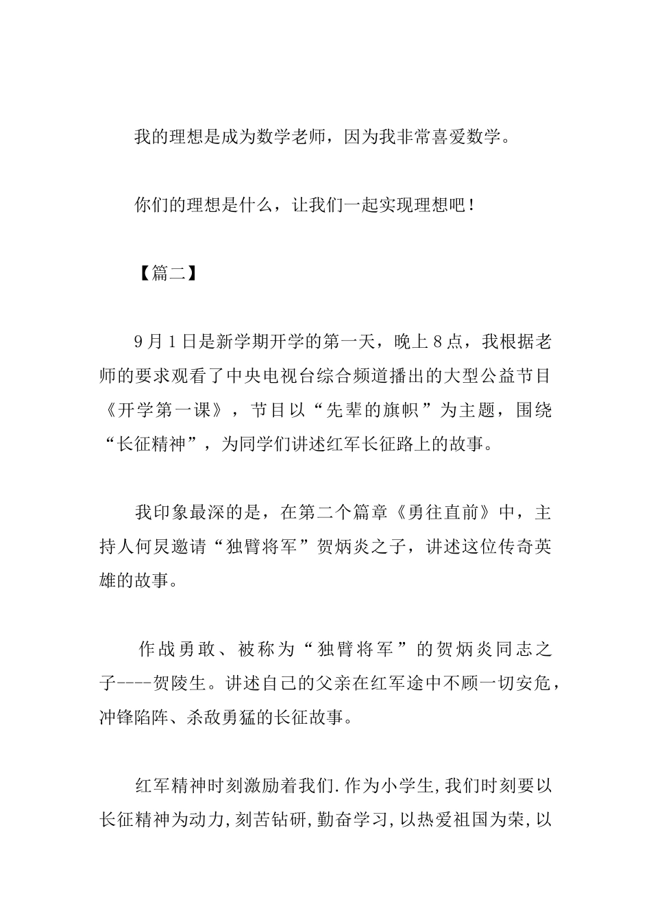 新编开学第一课心得感想400字范文合辑_第2页