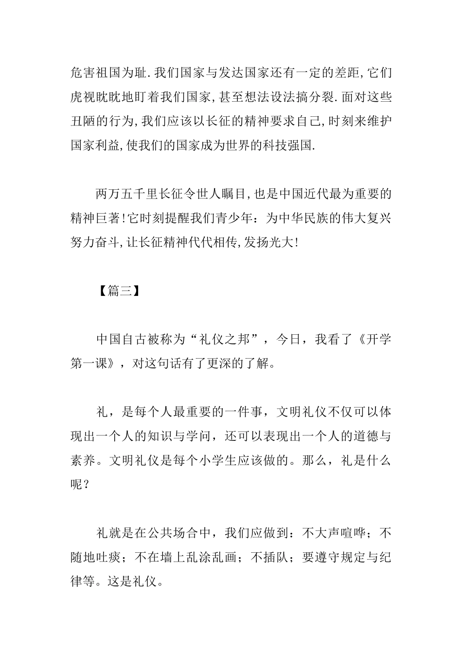 新编开学第一课心得感想400字范文合辑_第3页