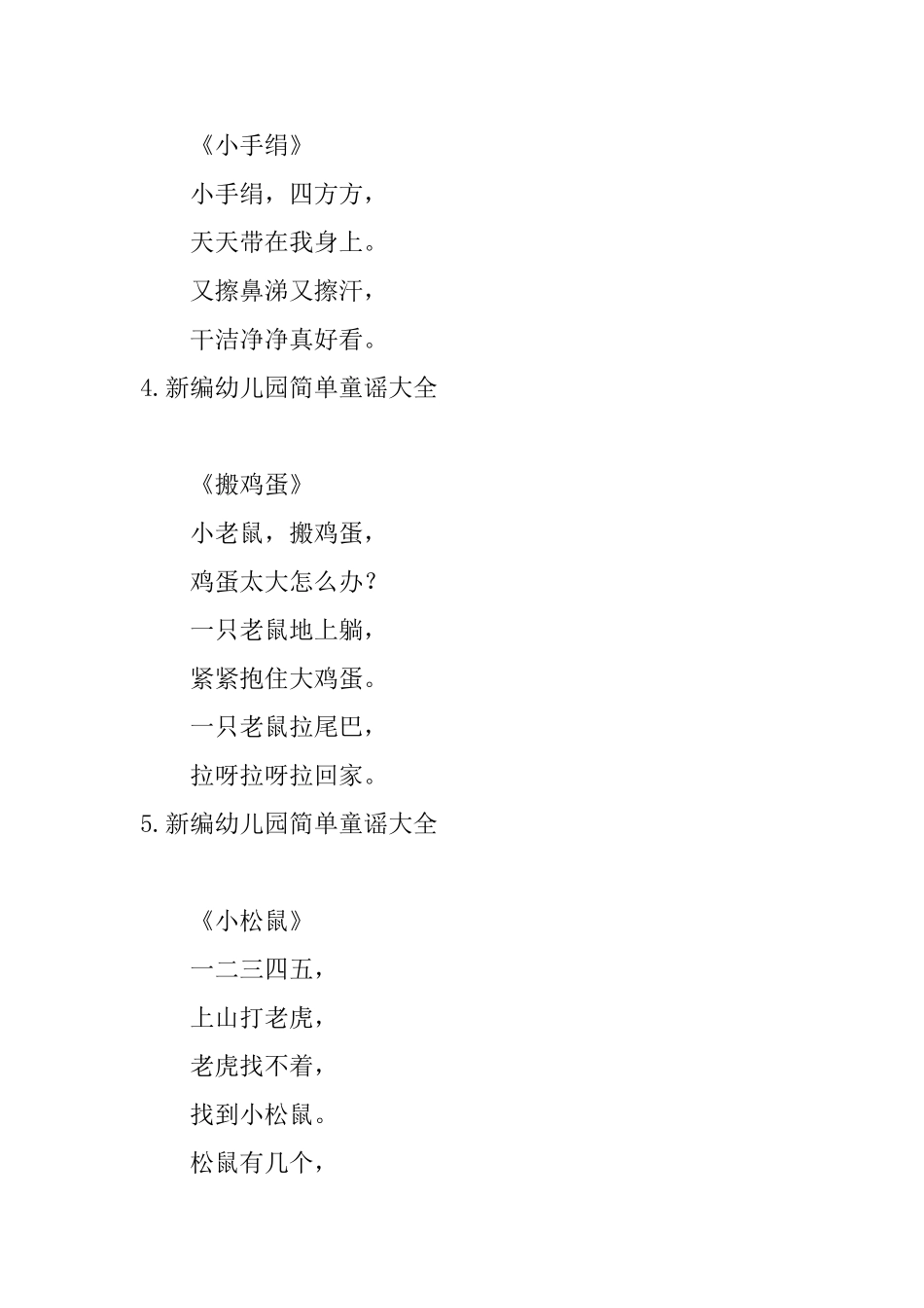 新编幼儿园简单童谣大全_第2页