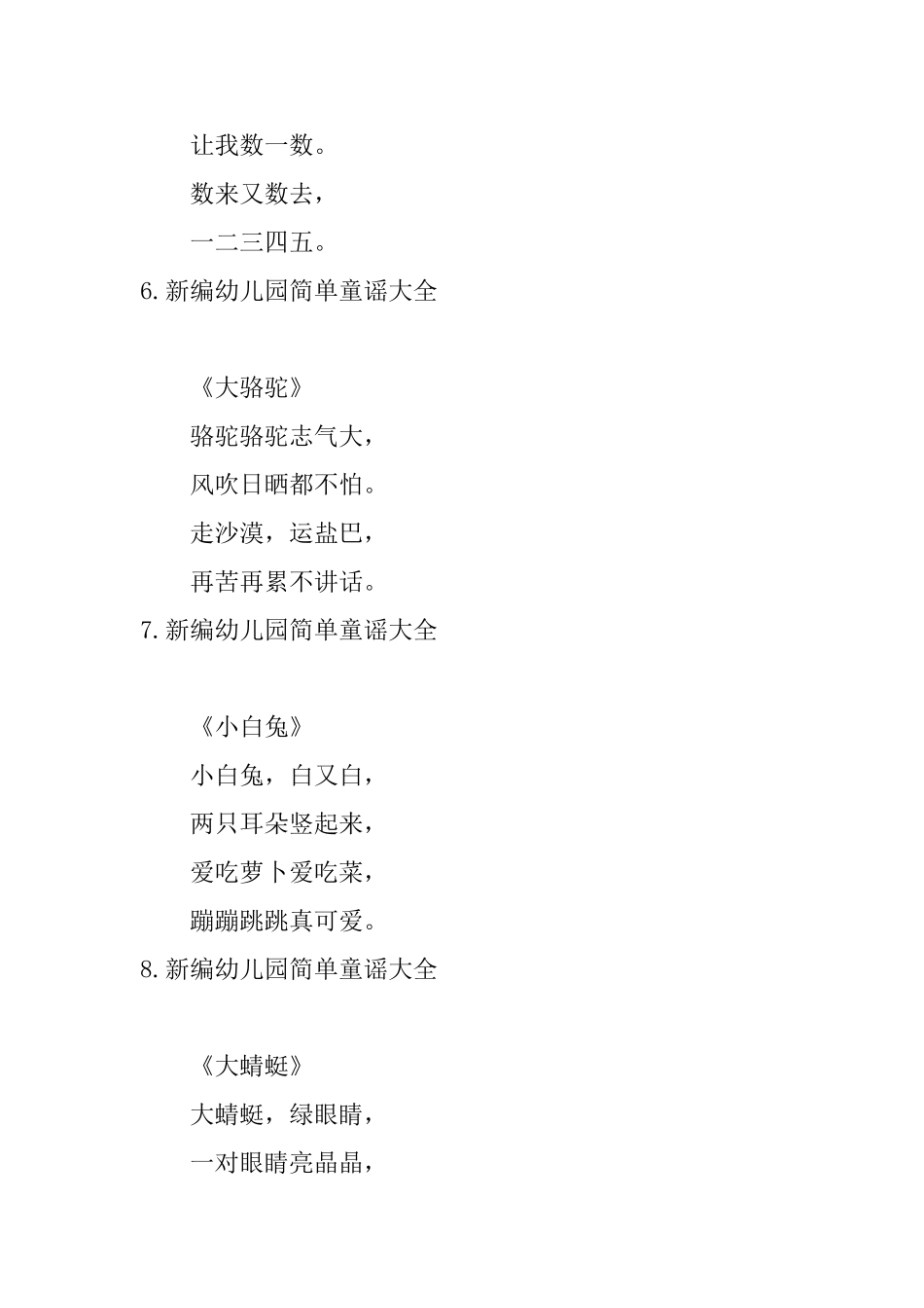 新编幼儿园简单童谣大全_第3页