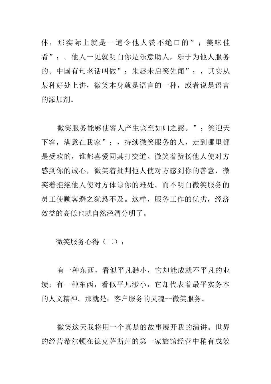 新编微笑服务心得汇总_第3页