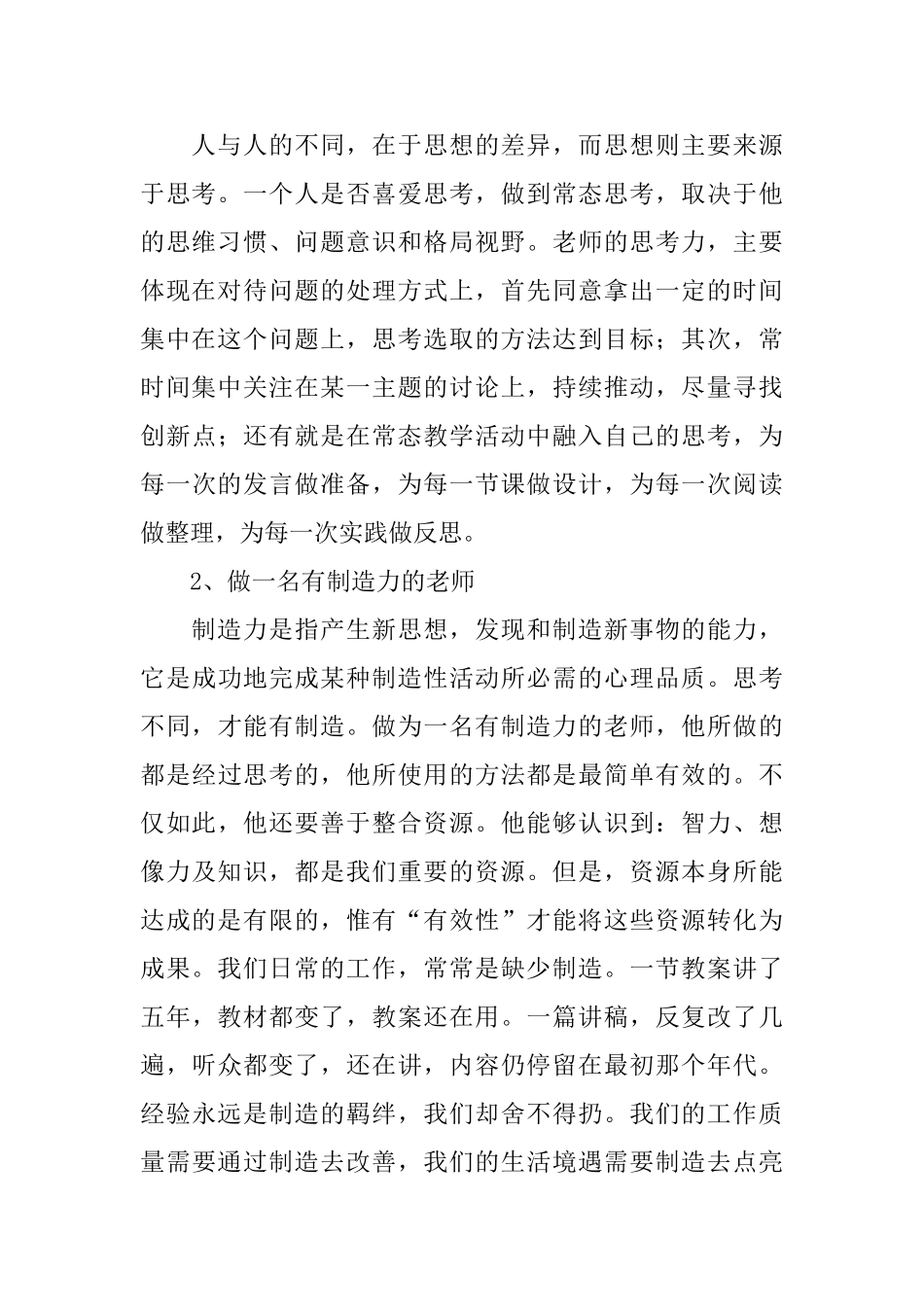 新编教师立德树人心得体会合辑_第2页