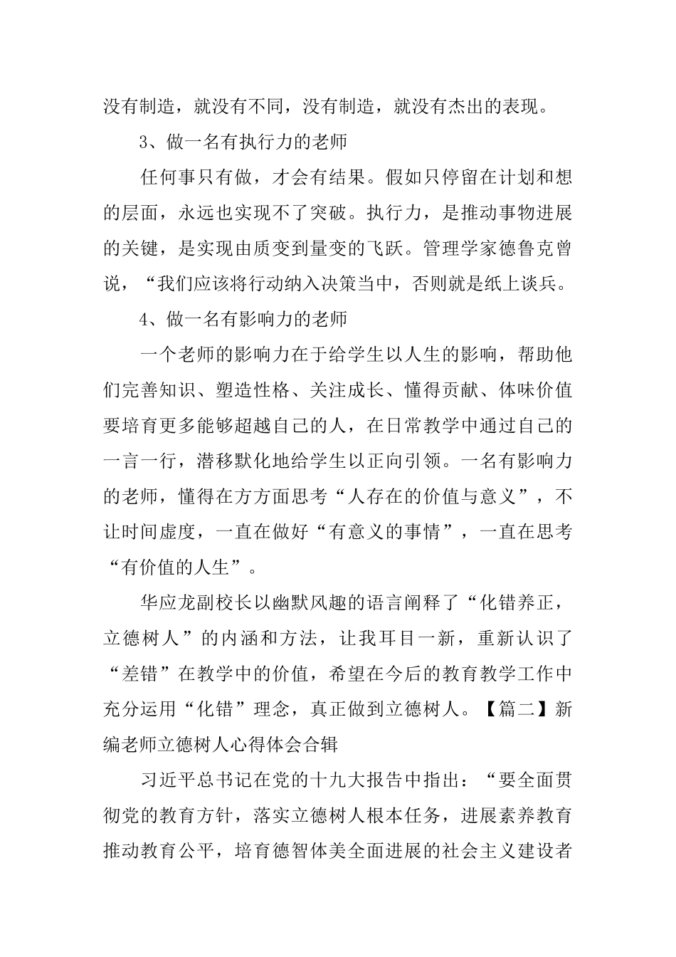 新编教师立德树人心得体会合辑_第3页