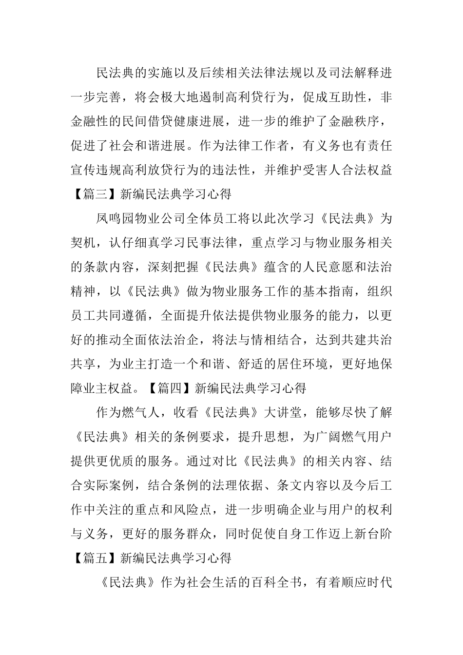 新编民法典学习心得_第2页
