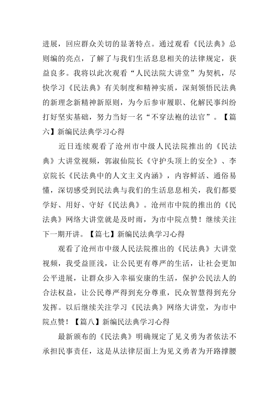 新编民法典学习心得_第3页