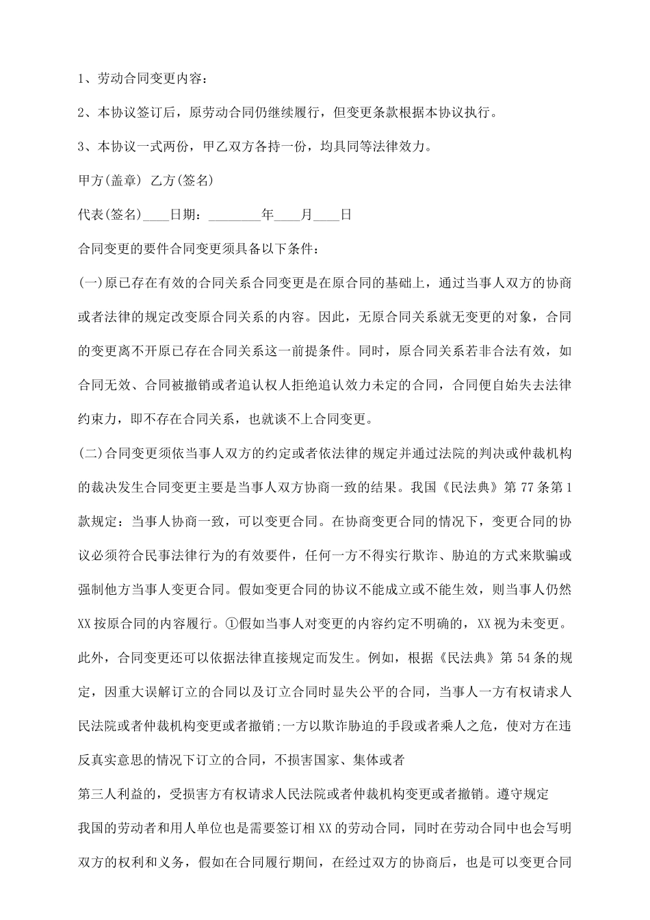 新编的协议书精选范本_第3页