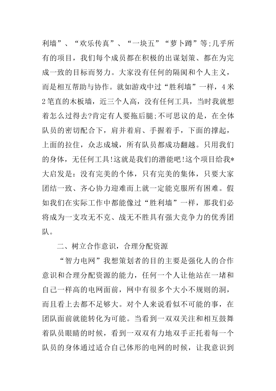 新编野外拓展心得体会_第2页
