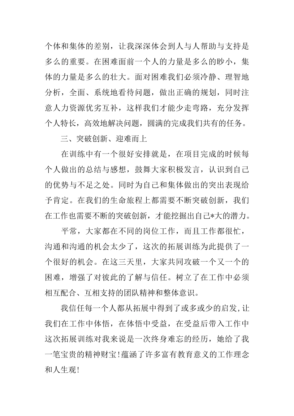 新编野外拓展心得体会_第3页