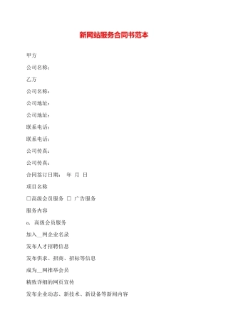 新网站服务合同书范本——