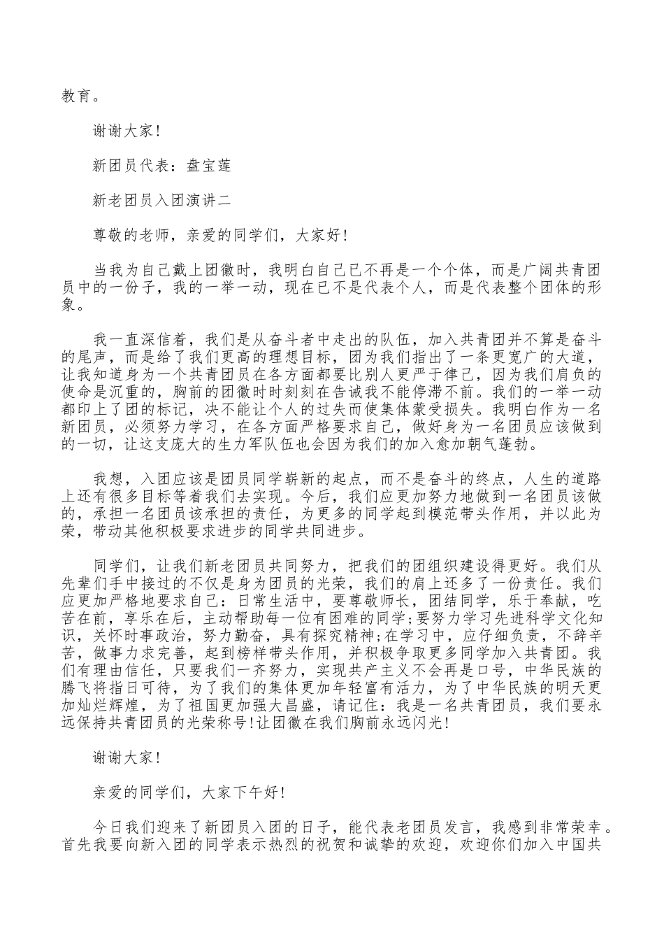 新老团员入团演讲_第2页