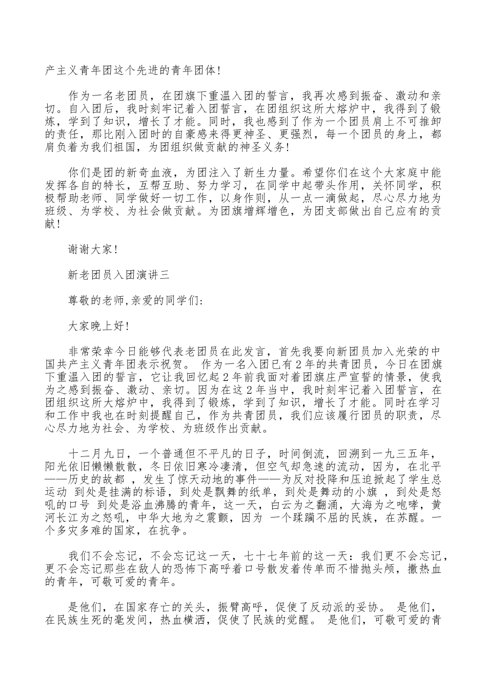 新老团员入团演讲_第3页