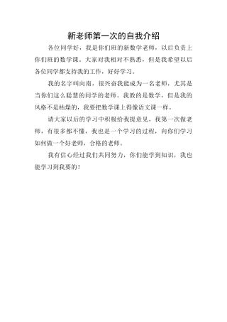 新老师第一次的自我介绍