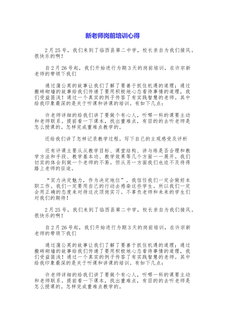 新老师岗前培训心得_第1页