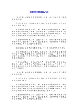 新老师岗前培训心得