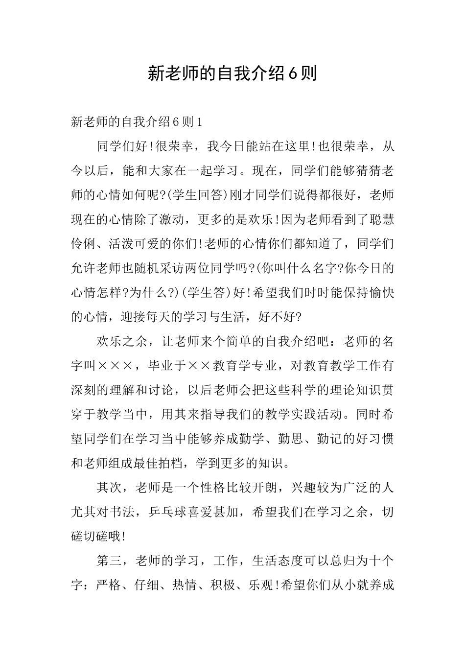 新老师的自我介绍6则_第1页